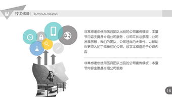 技術(shù)賦能，視覺升級 簡潔實用公司產(chǎn)品推廣宣傳PPT模板